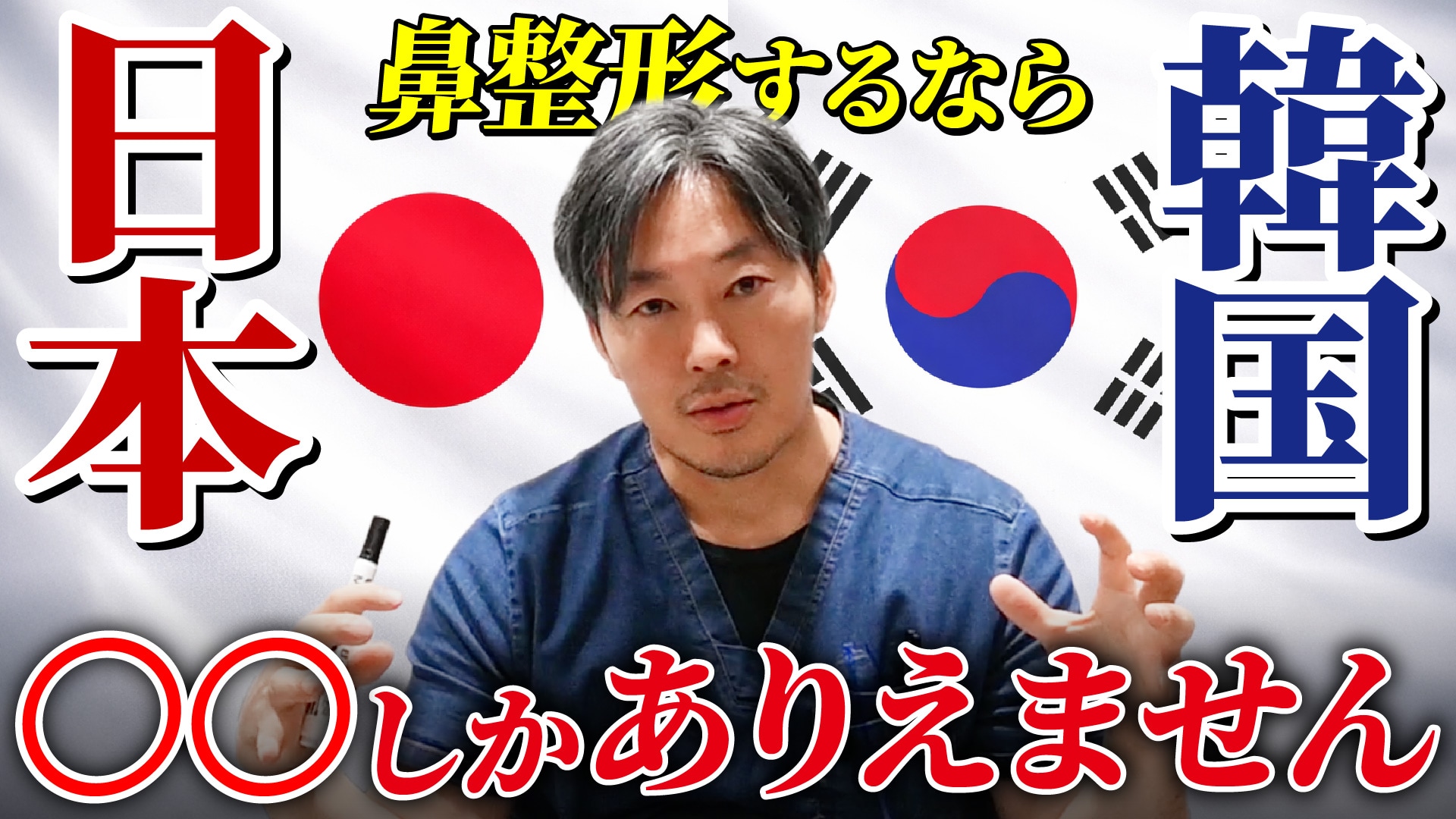 日本と韓国の鼻整形の違いとは？