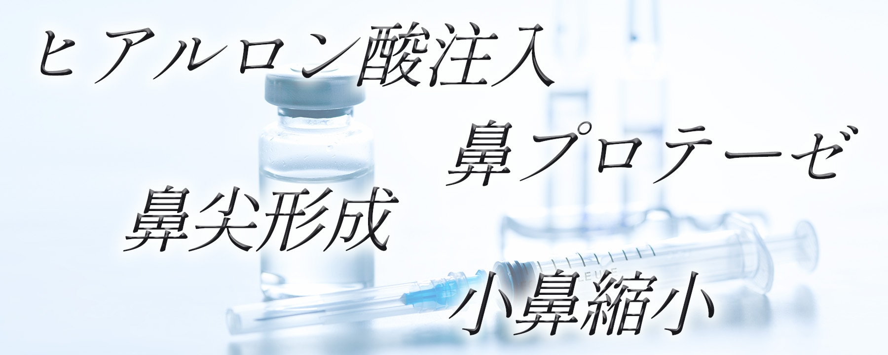 日本で多い施術