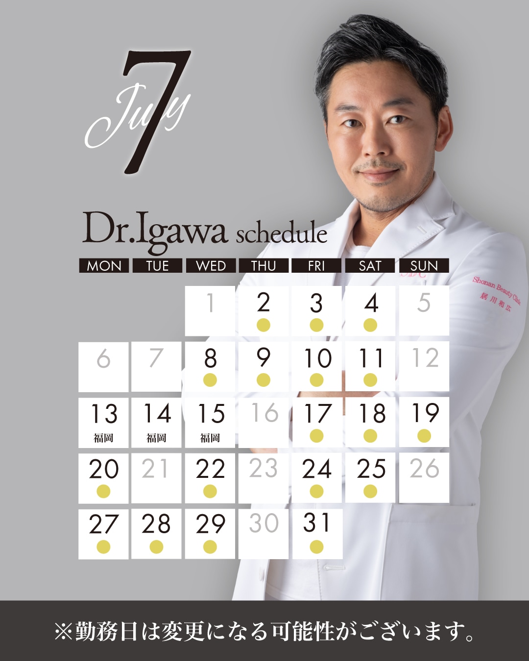 著名人の施術も多数・鼻整形のレジェンドDr.