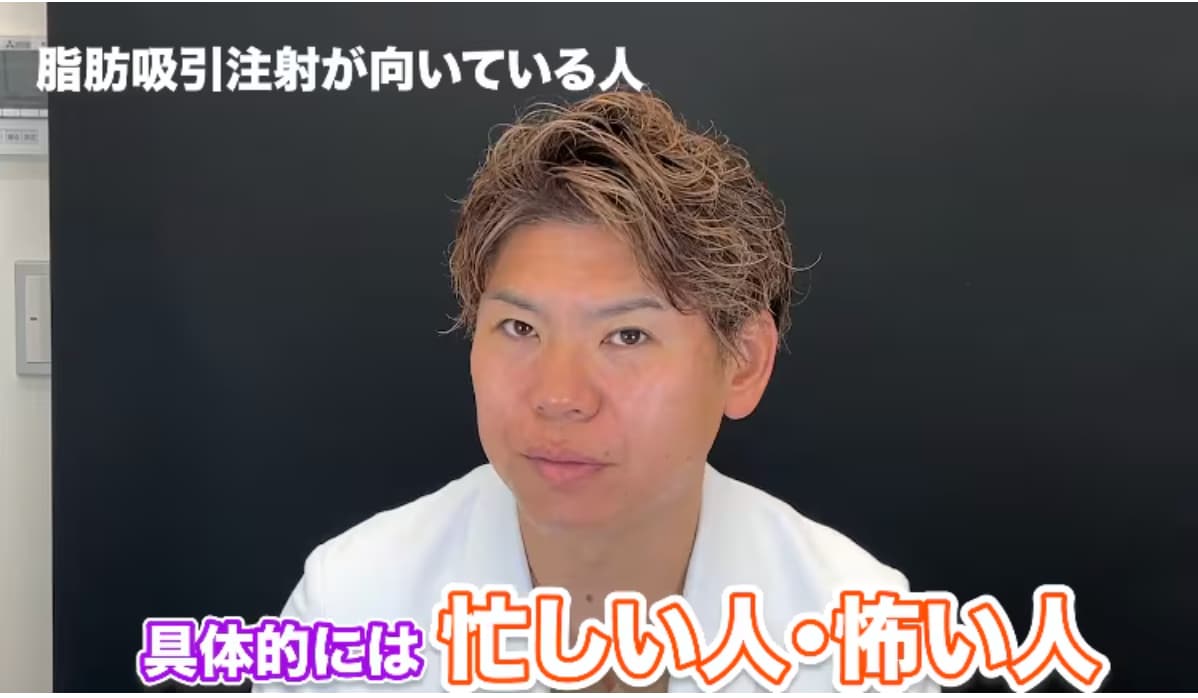 脂肪吸引注射に向いている人