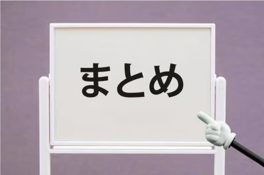 ダウンタイムを最短にするためのポイント総復習