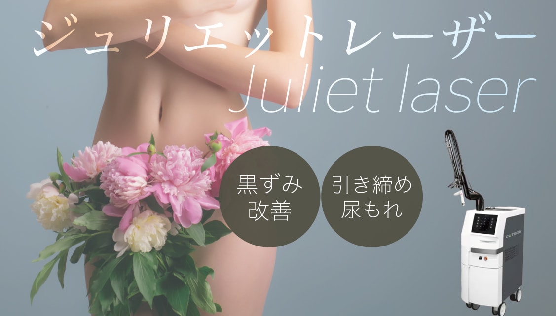 切らずにレーザーを当ててお悩み解消！