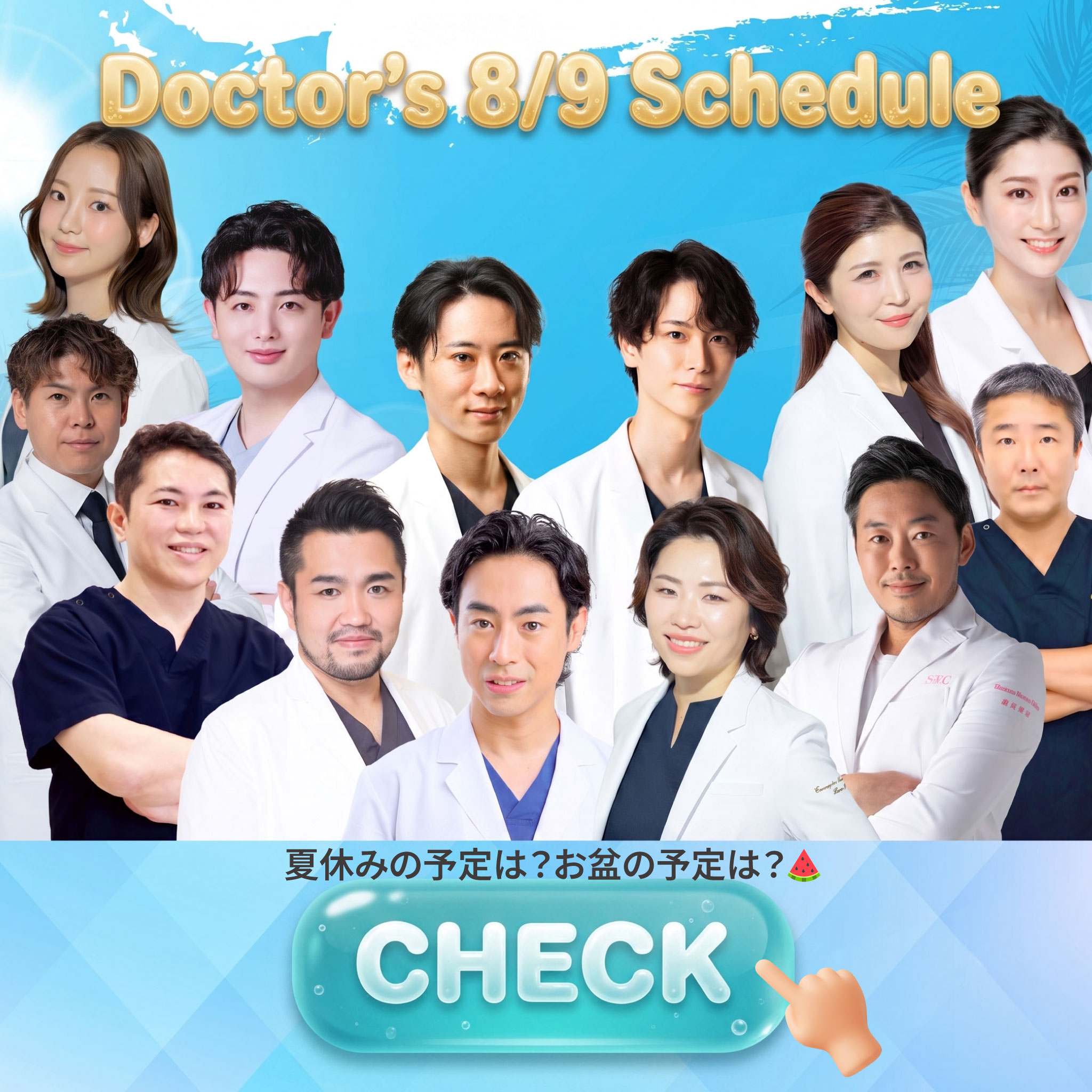 夏休み☀️お盆🍉の予定は決まった？8月9月の出勤カレンダーを今すぐチェック🚨お得なキャンペーンも🉐
