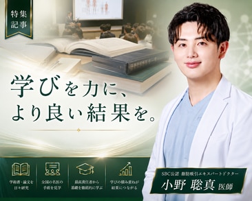 【東京・新宿で脂肪吸引をするなら湘南美容クリニック新宿本院 小野聡真】脂肪吸引の名医 脂肪吸引エキスパートドクター兼ベイザー認定医小野聡真　元旦以外すべてを捧げる執念｜世界水準の技術を追求する小野医師の研鑽