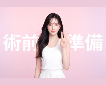 豊胸手術の前にこれだけはやって！美バストを叶えるための術前準備4選