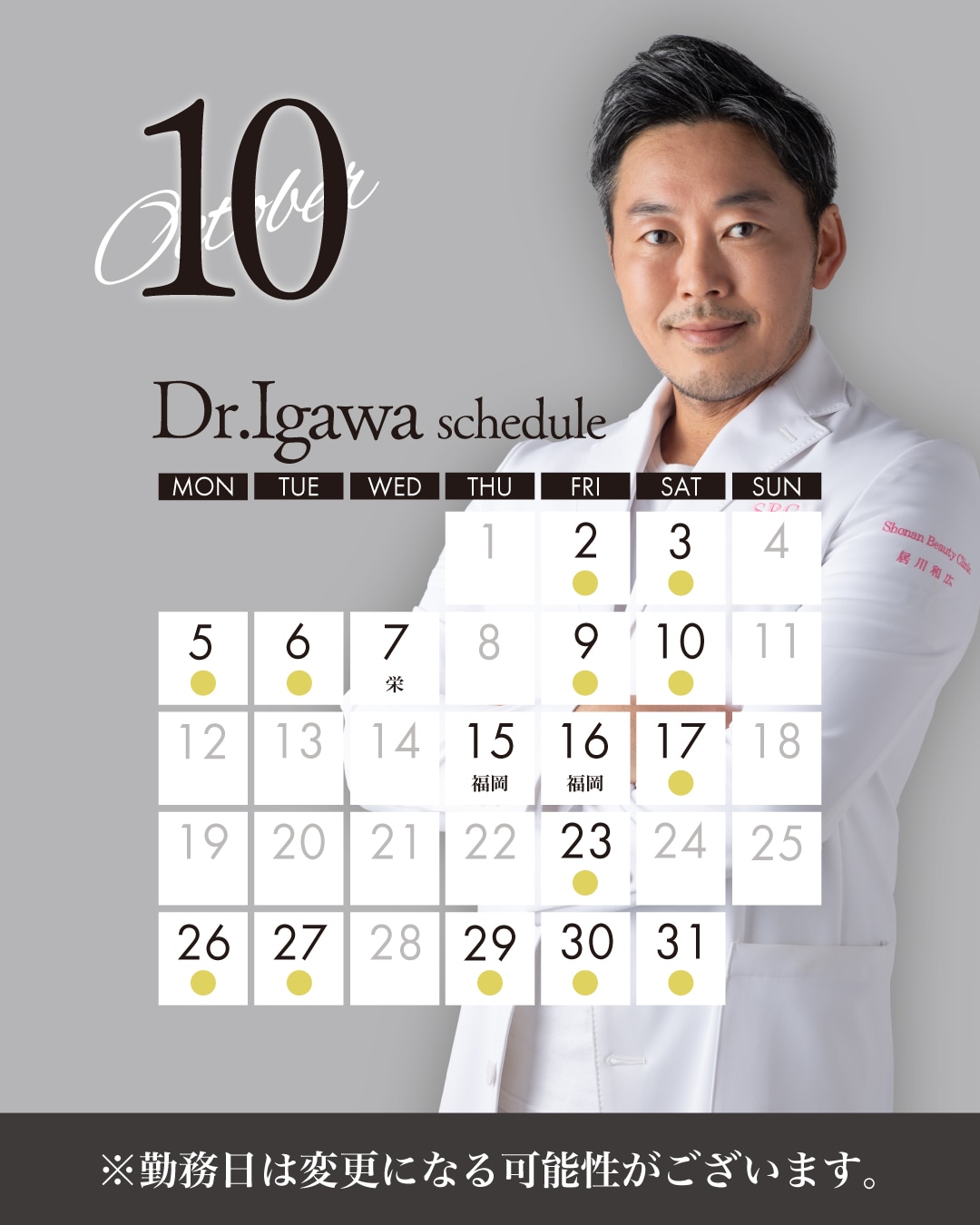 著名人の施術も多数・鼻整形のレジェンドDr.