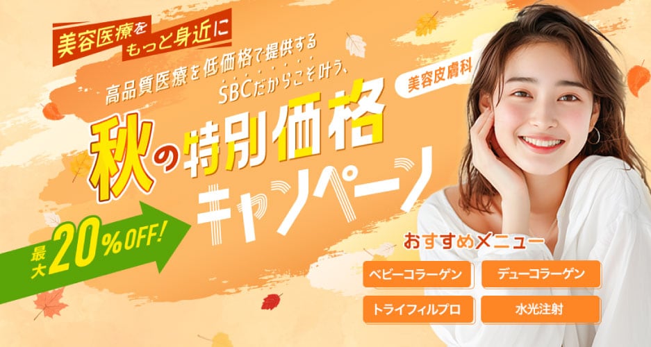 10月は大人気な【コラーゲン治療】【ニキビ跡・クレーター治療】【肌育治療】etc.が対象✨