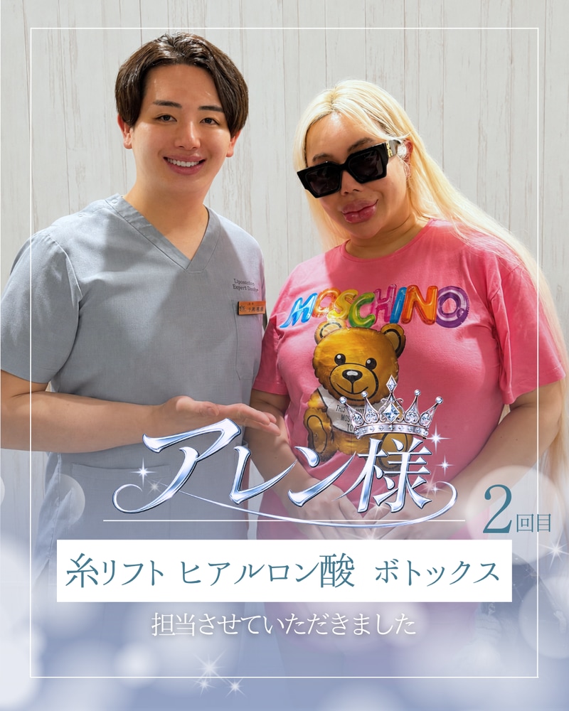 アレン様から2度目のご指名!イベント前日に<糸リフト26本・ヒアルロン酸13本>を輪郭治療の名医小野が担当