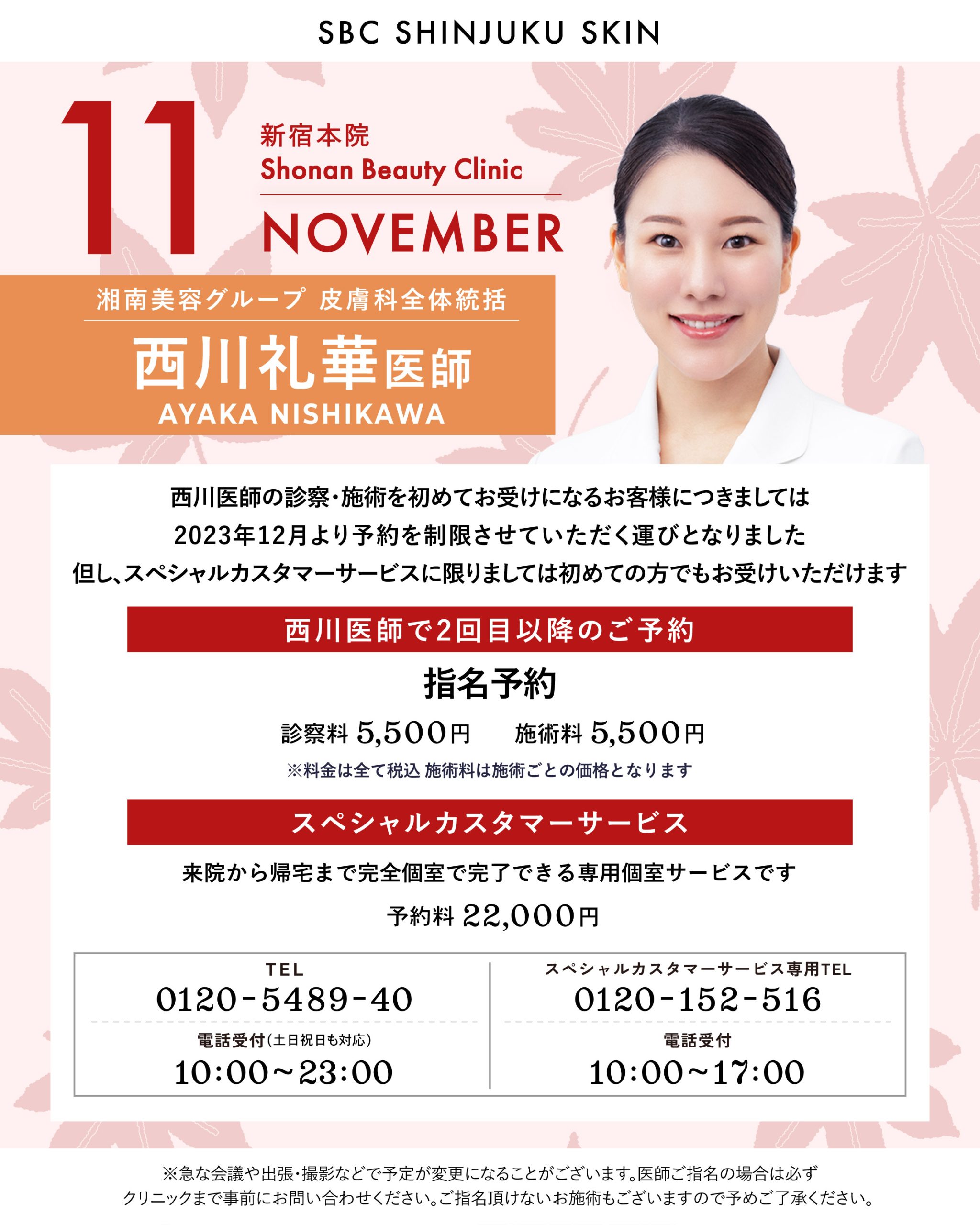 SBCの美容皮膚科・皮膚科部門の統括責任者✨海外の学会やメディアにも多数出演！