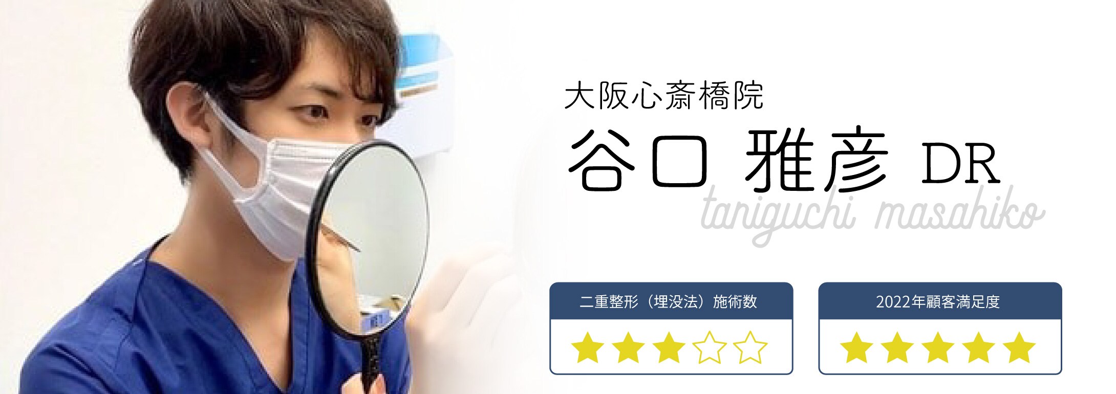【リピーター様多数】谷口 雅彦 医師