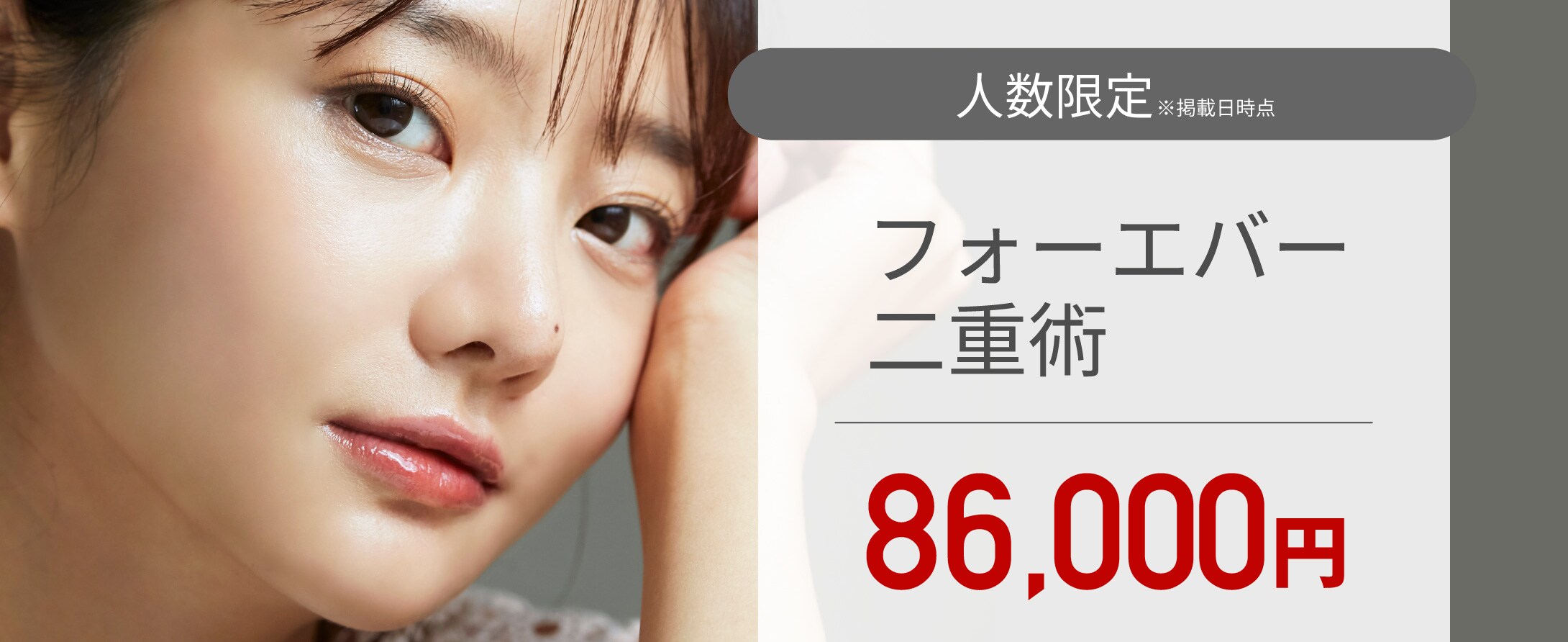 高い強度で人気の埋没法!
