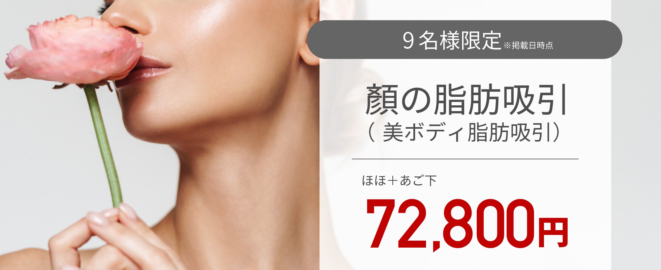痩せにくいお顏は、脂肪吸引で部分痩せ!