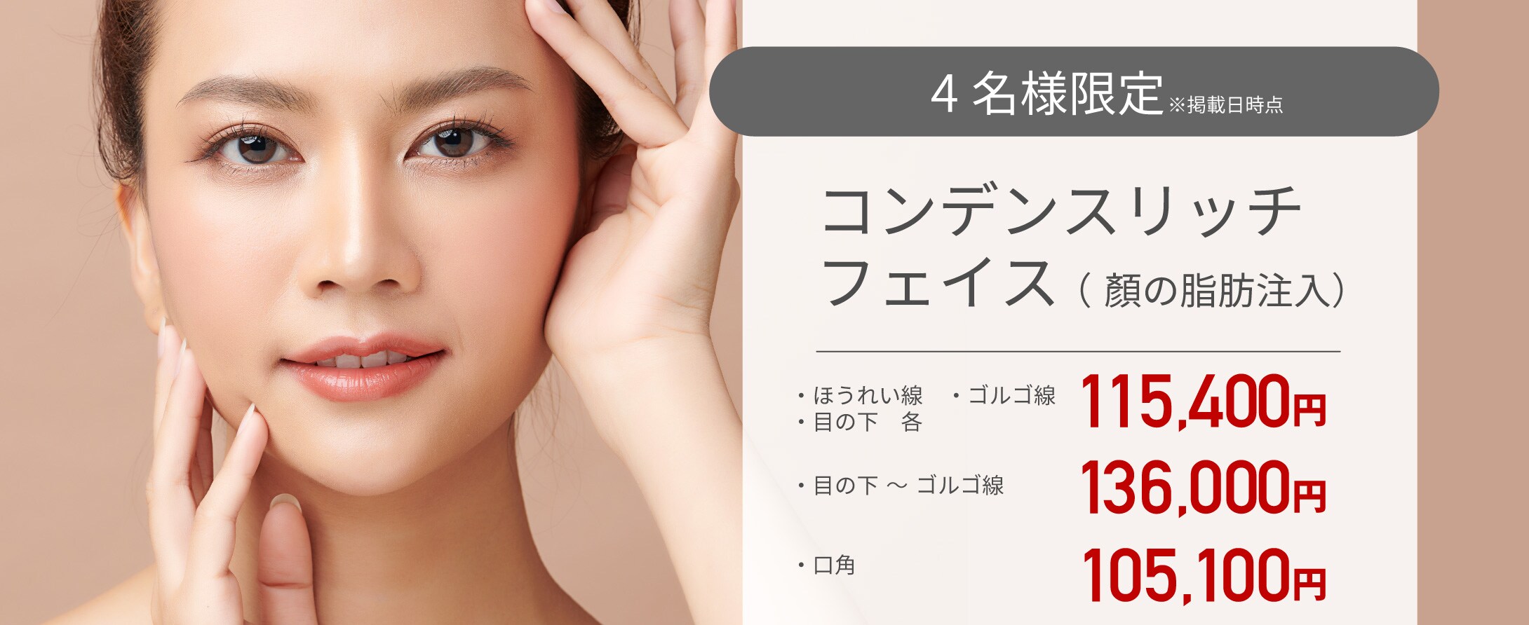 脂肪注入で丸みのある多幸顔&若々しいフェイスラインに★