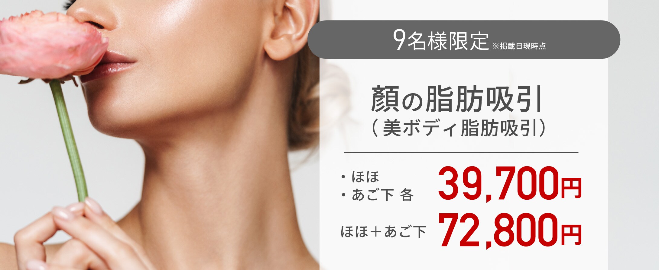 痩せにくいお顏は、脂肪吸引で部分痩せ!