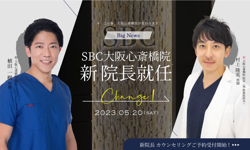 大阪心斎橋院に、村上医師が就任！