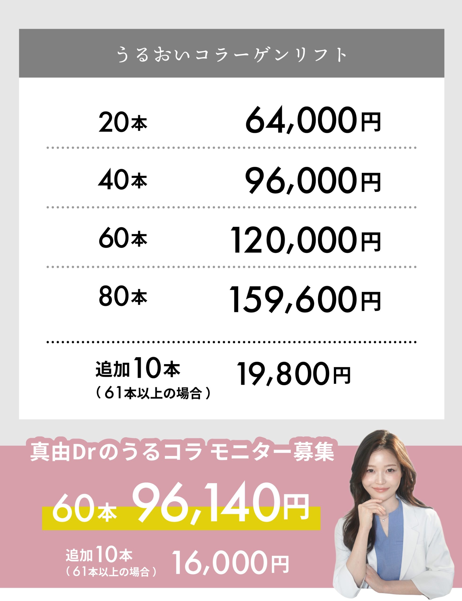 うるおいコラーゲンリフト価格