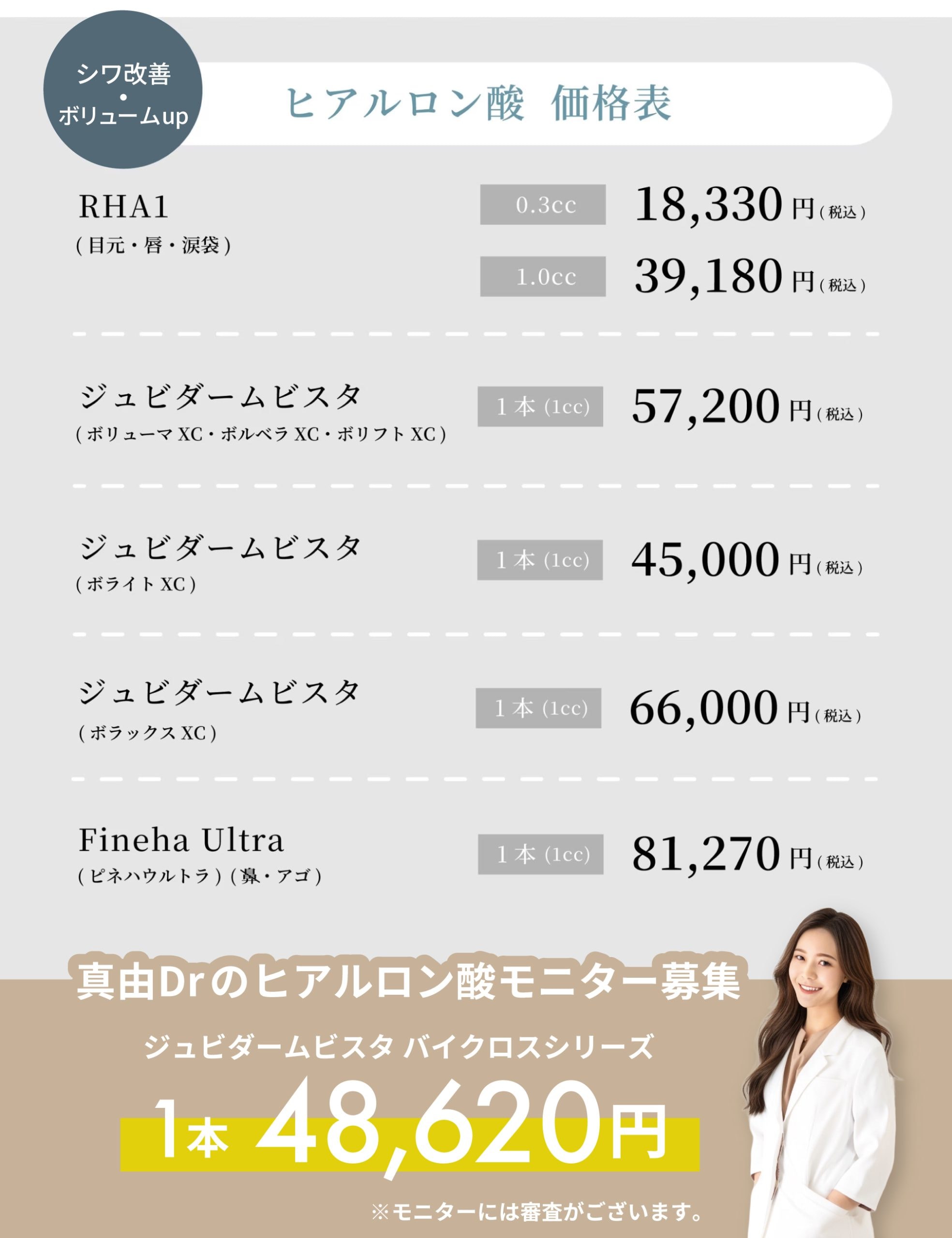 気になるヒアルロン酸の価格
