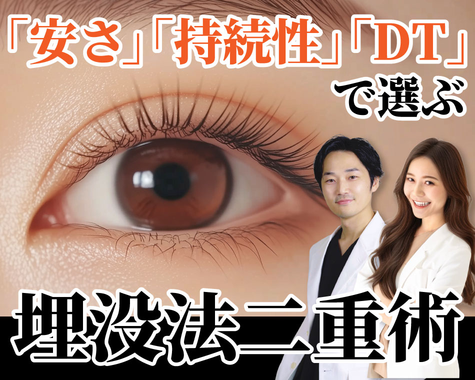 二重整形は「安さ重視？」「持続性重視？」「ダウンタイム重視？」｜湘南美容クリニック大阪心斎橋院