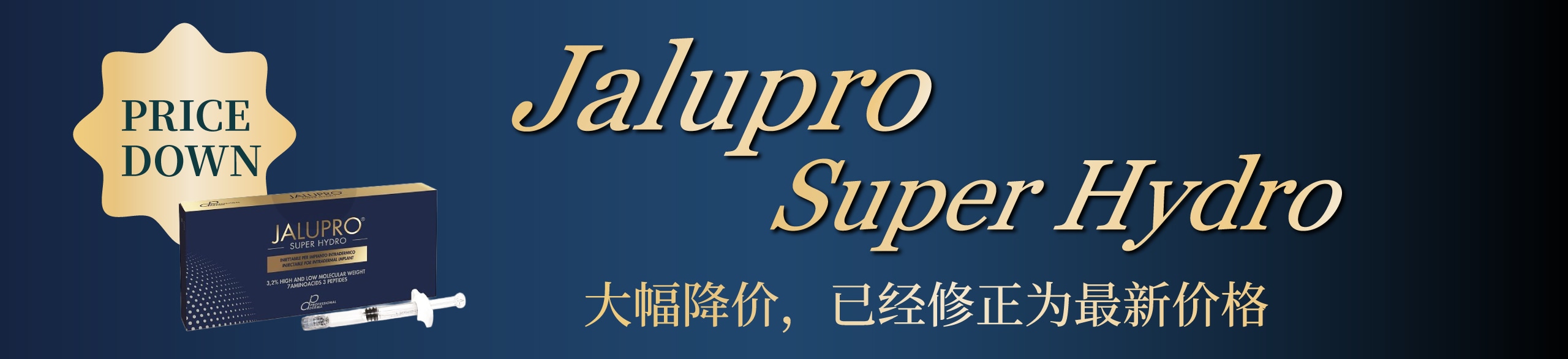 Jalupro Super Hydro（ジャルプロスーパーハイドロ）价格已经修正。
