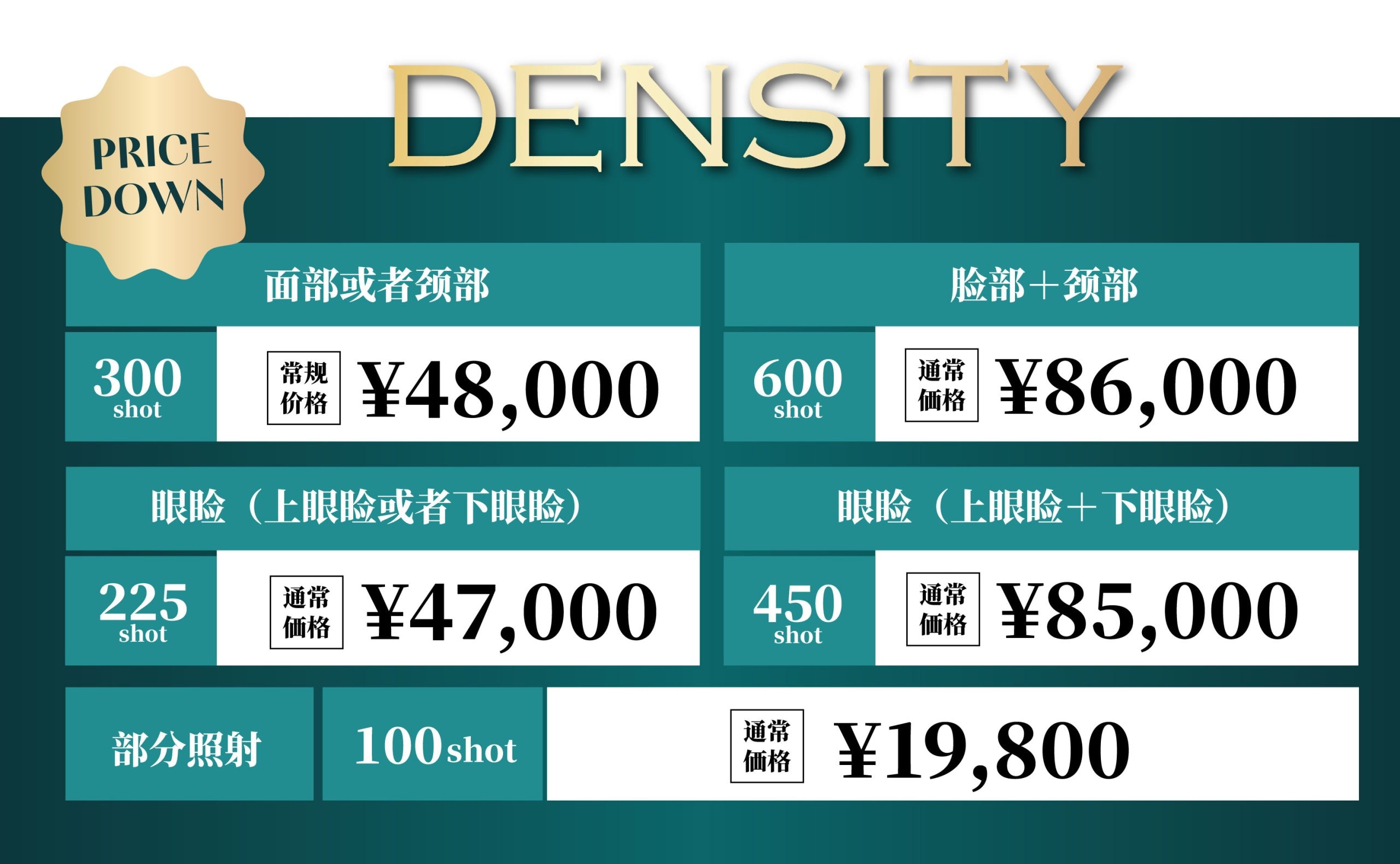 11/1开始Density（デンシティ）降价啦！