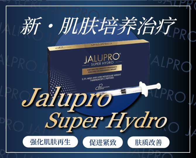 最新紧致提拉类皮肤再生注射 Jalupro（ジャルプロ） 现已在湘南美容诊所大阪心斎桥院全新登场！