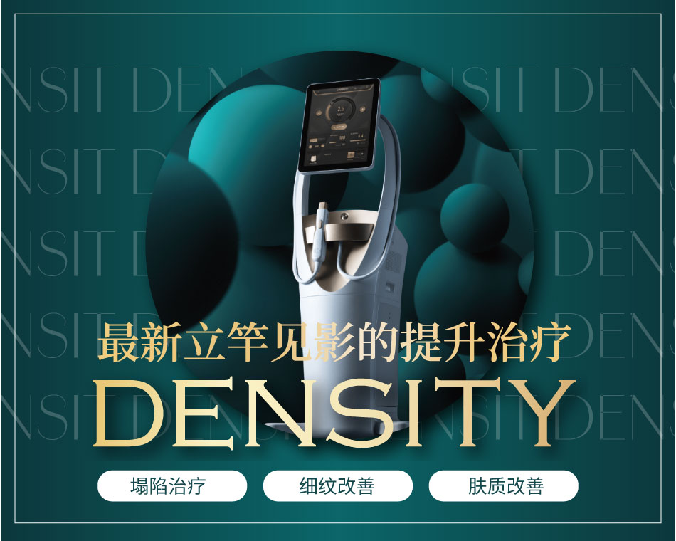 湘南美容诊所大阪心斋桥院  引进了最新的拥有  立刻实现效果能力和长时间维持能力的  提拉神器《DENSITY》！