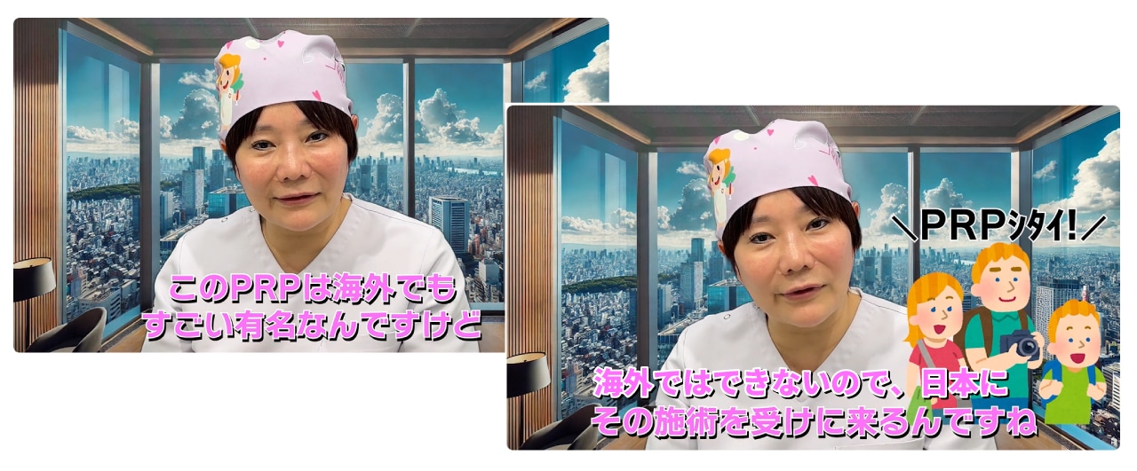実は...プレミアムPRPは日本だけ