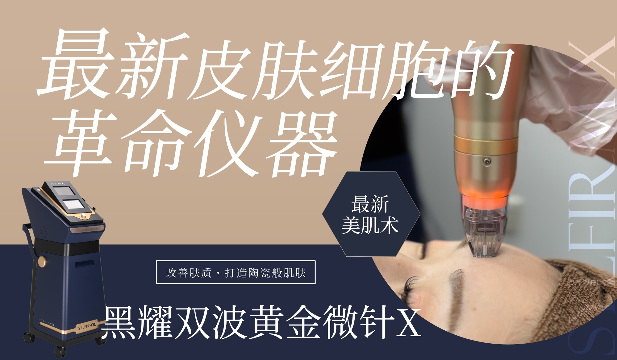 微针 × 射频RF（高频）