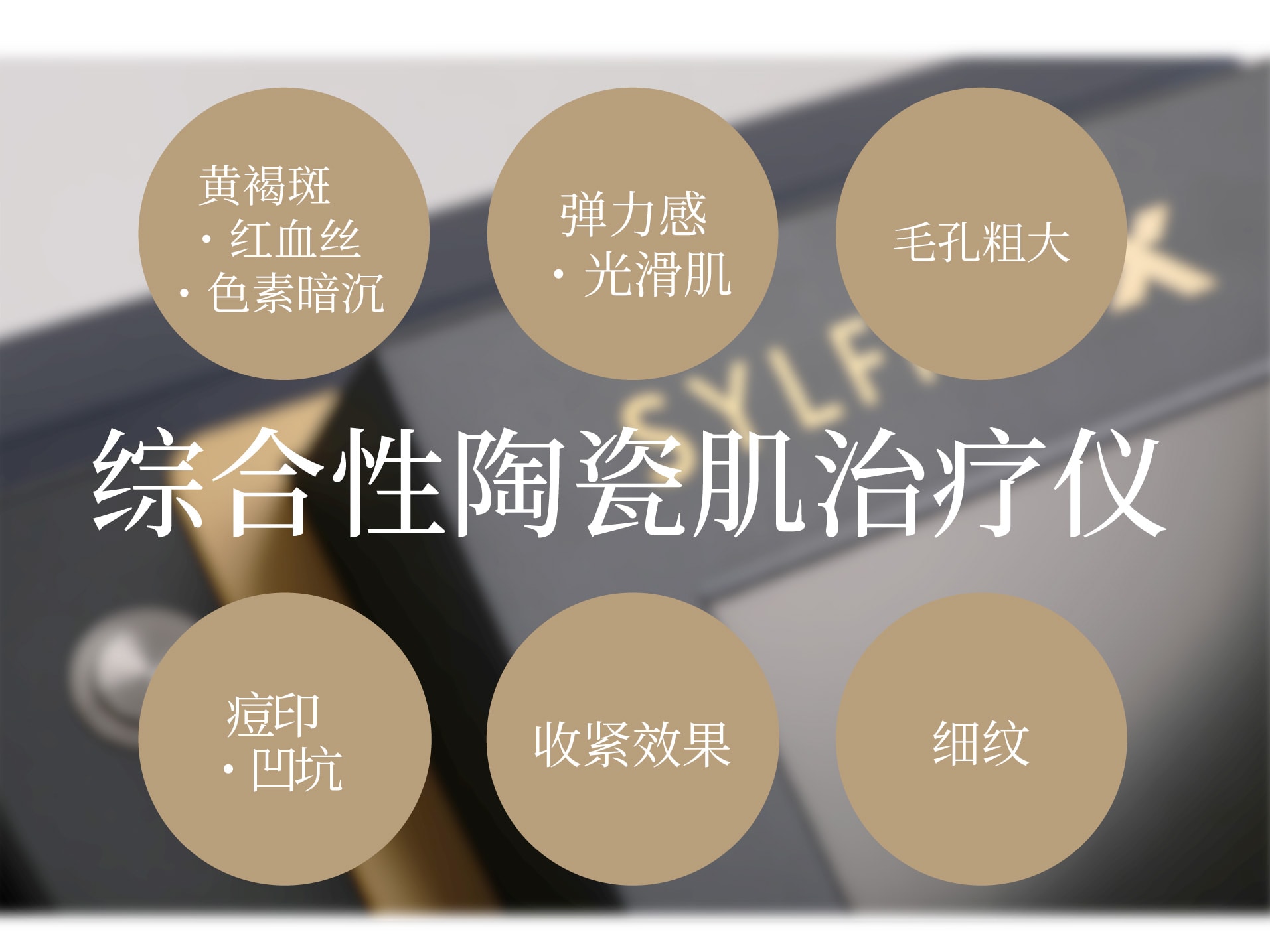 可针对不同肌肤状况进行个性化治疗。