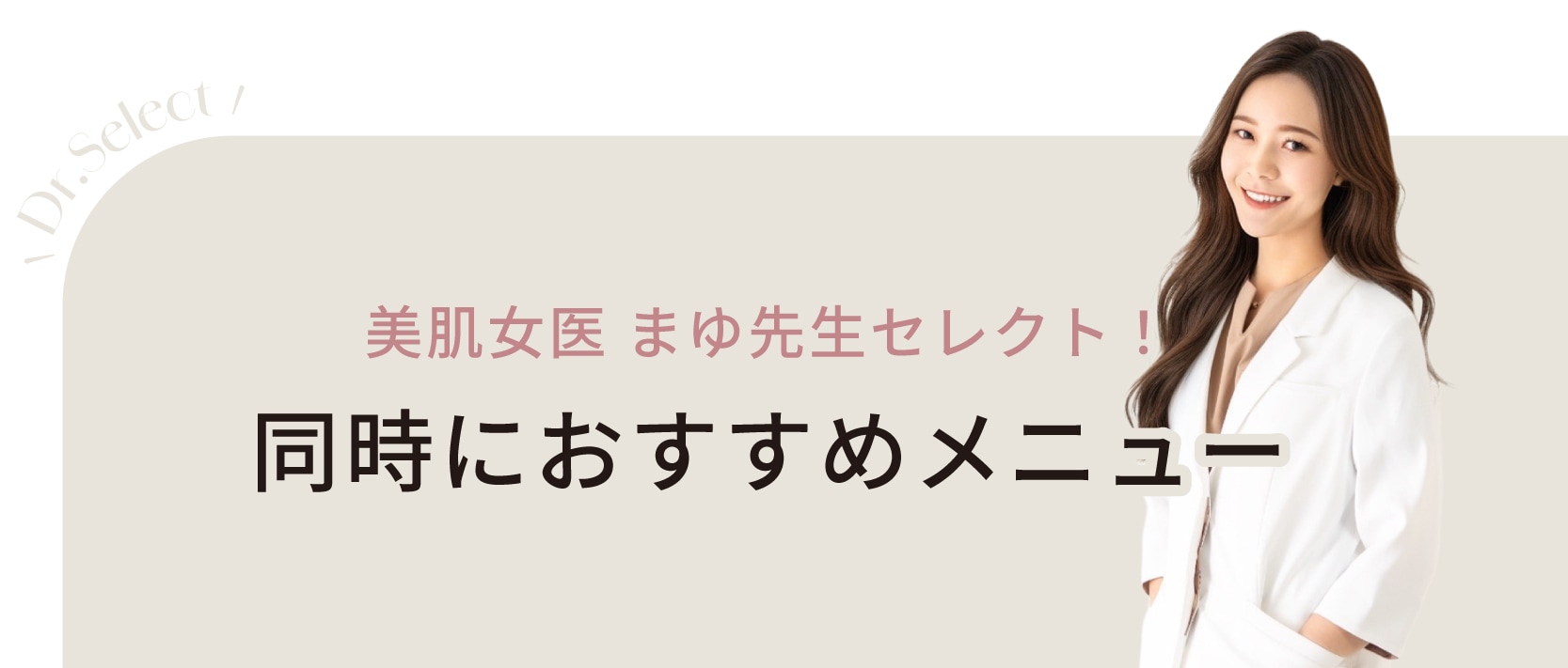 同時に受けて相乗効果up！