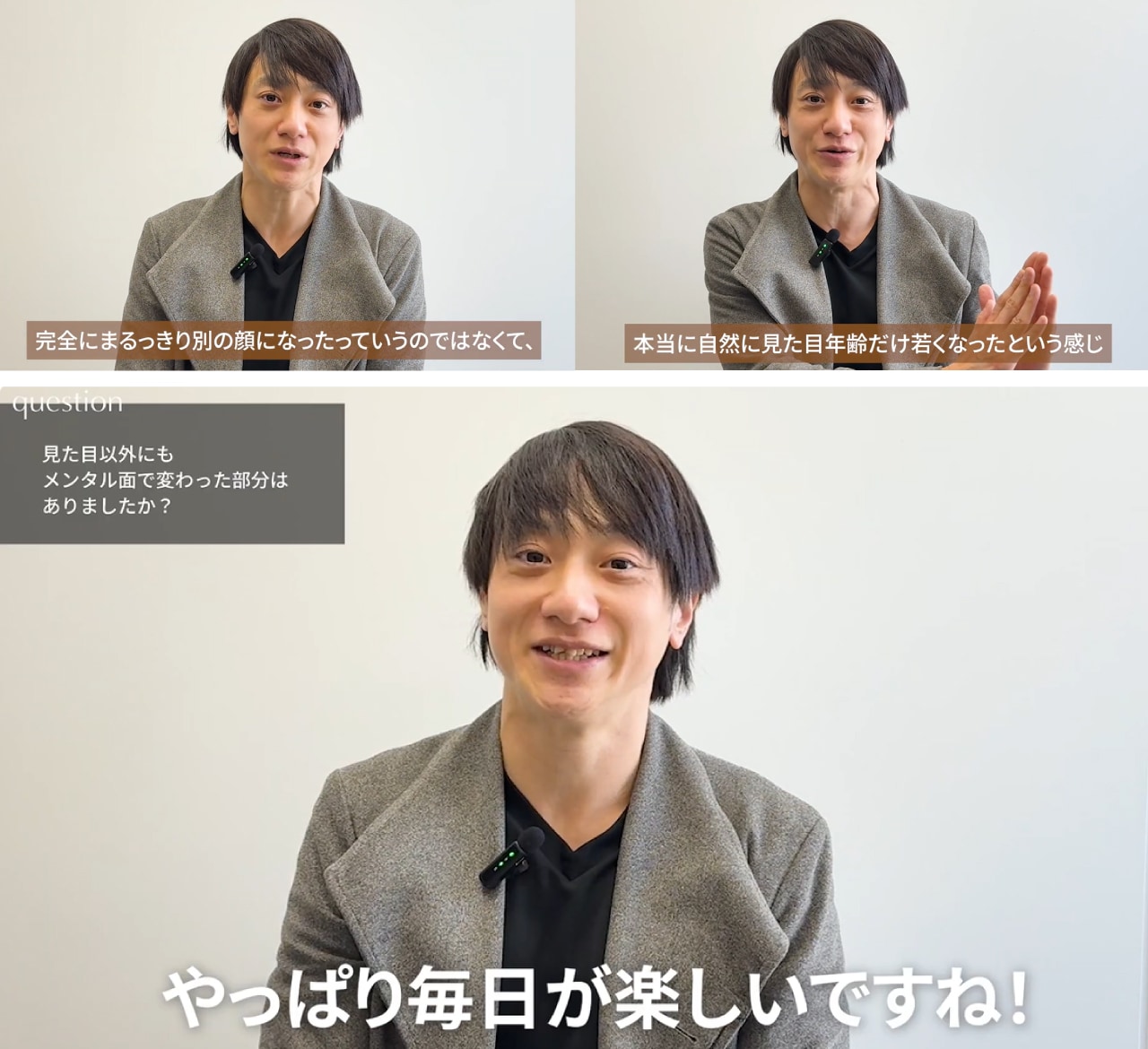 別人になったのではなく「自然に年齢だけが若くスライドした」