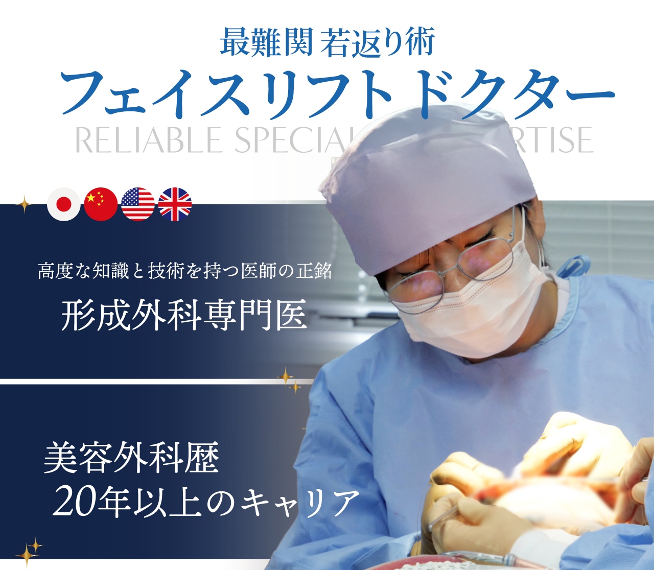 フェイスリフト（切開法）という究極の選択