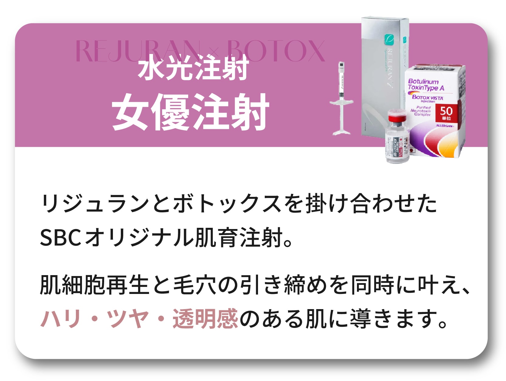 女優水光注射