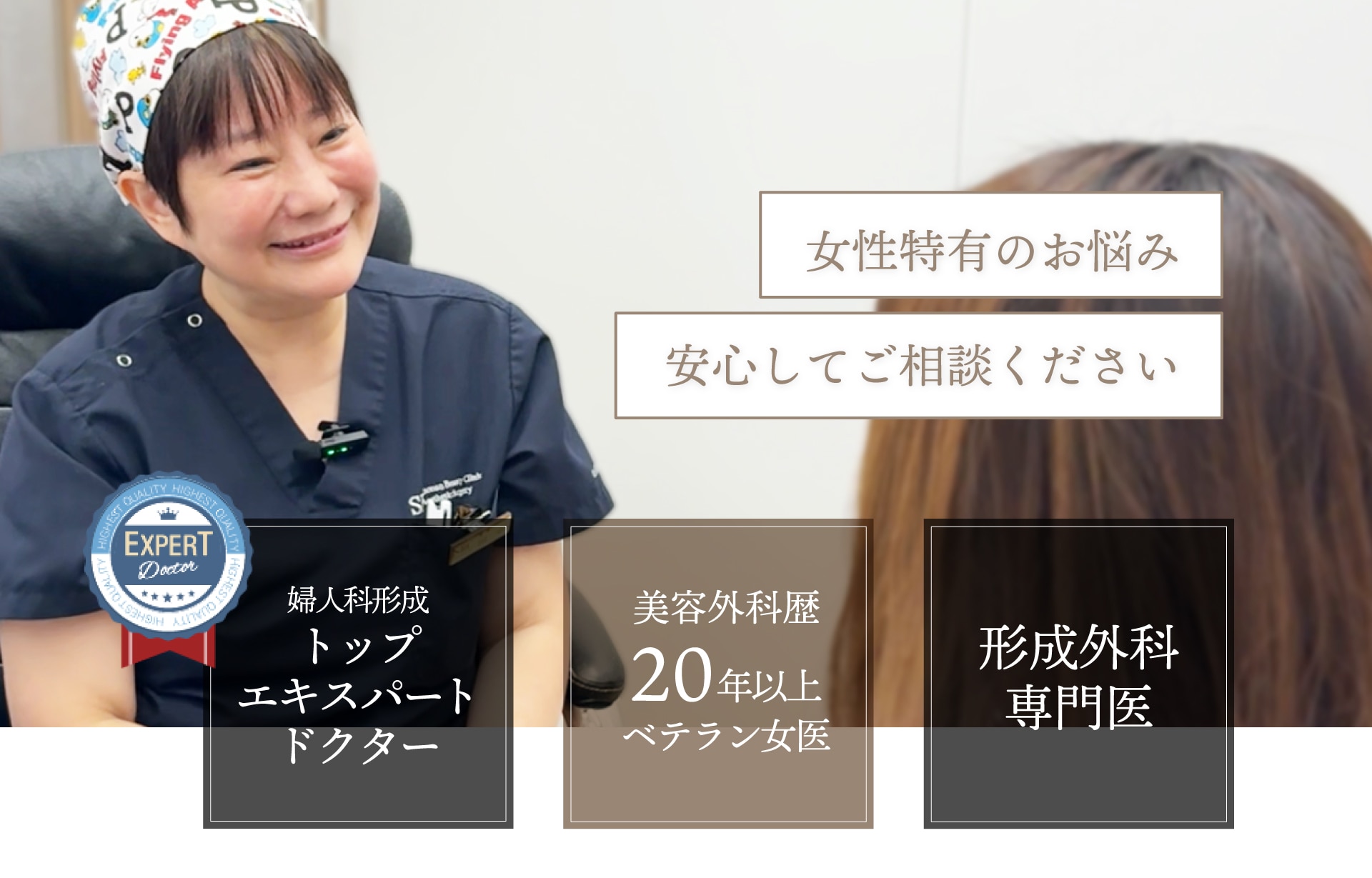 女性のお悩みは、経験豊富な女医にお任せください