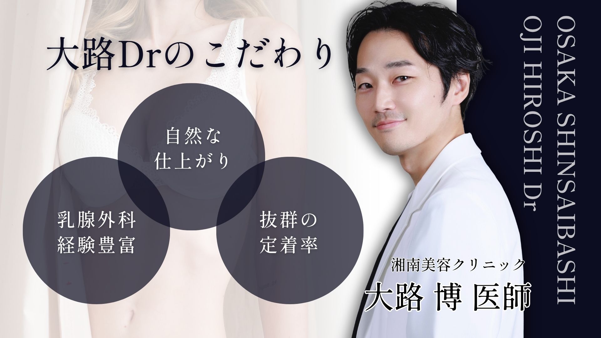 大路Drならではの脂肪注入豊胸の秘密とは？<br />

