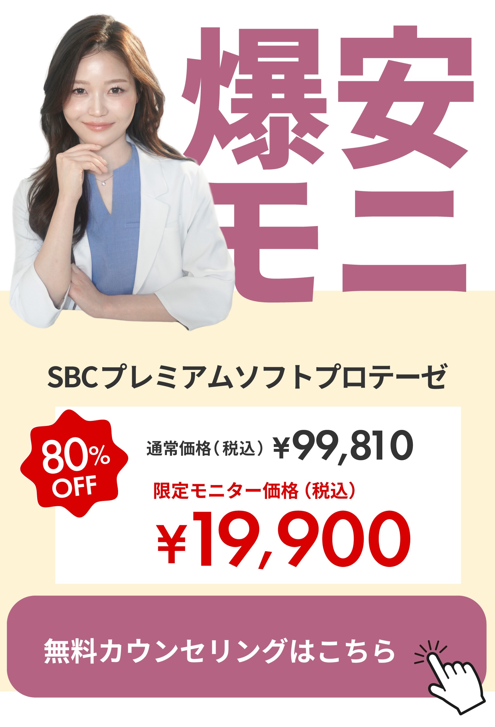 湘南美容クリニック大阪心斎橋院のお得な割引料金で施術が受けられるモニター募集の案内画像