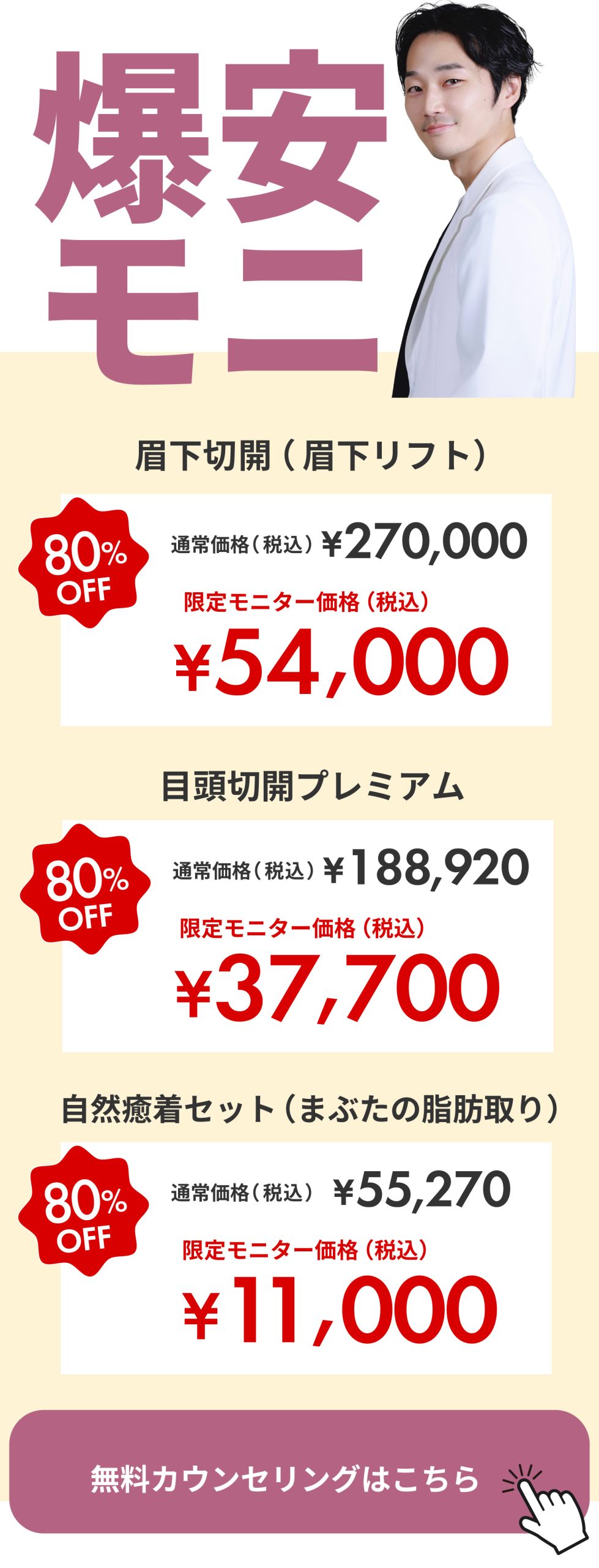 湘南美容クリニック大阪心斎橋院のお得な割引料金で施術が受けられるモニター募集の案内画像