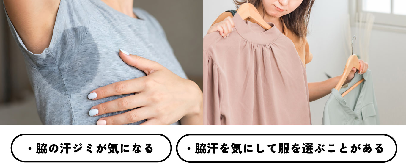 脇ボトックスはこんな方におすすめ！