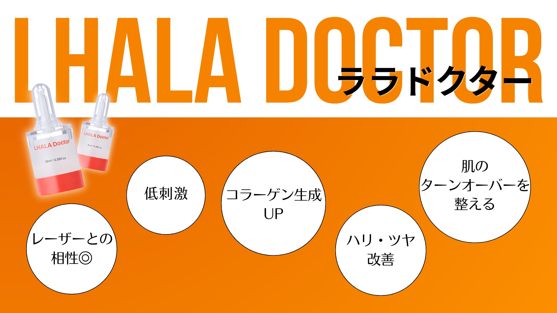 『ララドクター』のここがすごい✨✨