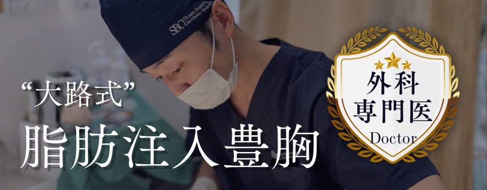 外科専門医だからこその安全性
