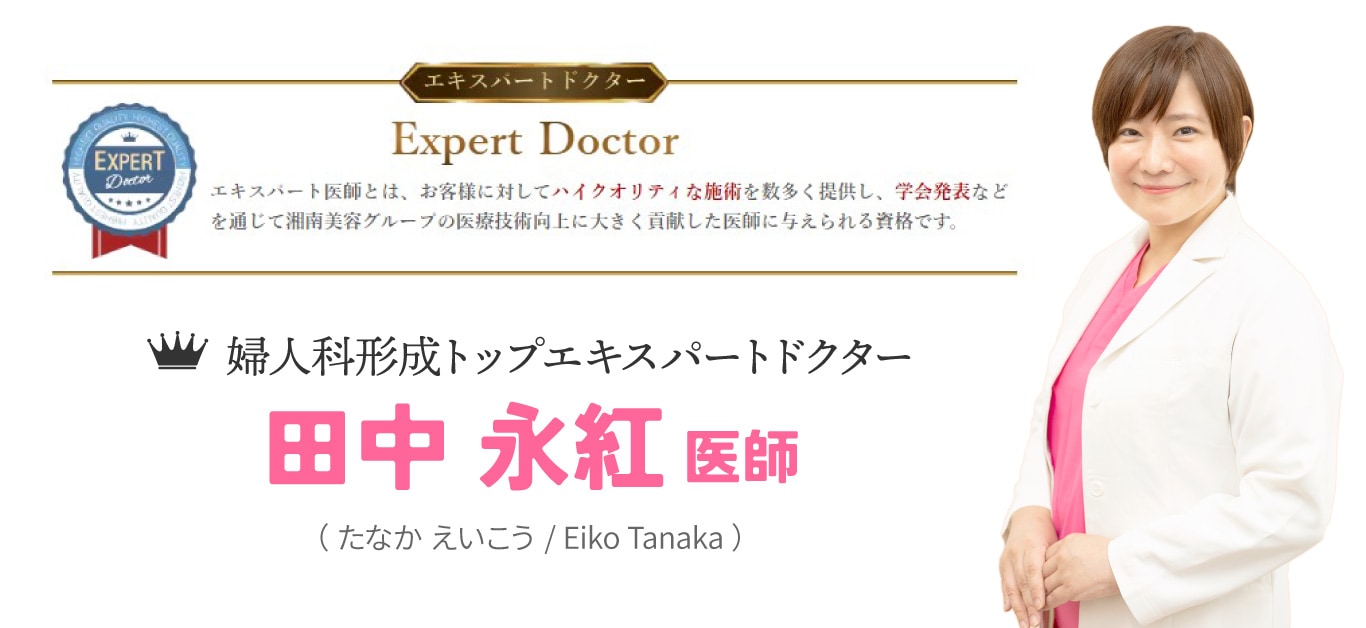 婦人科形成 トップエキスパートドクター 