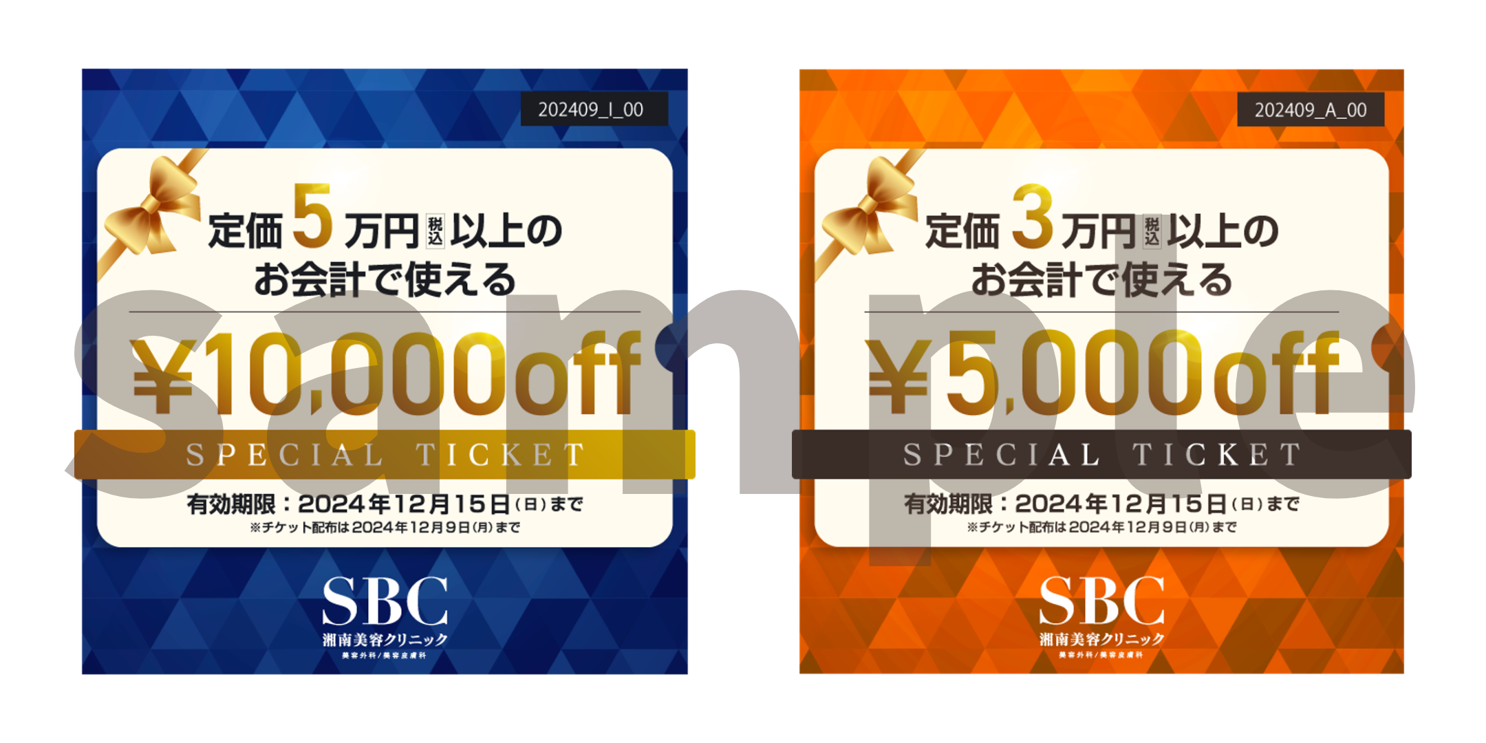 品川美容外科近視クリニック五万円分利用券