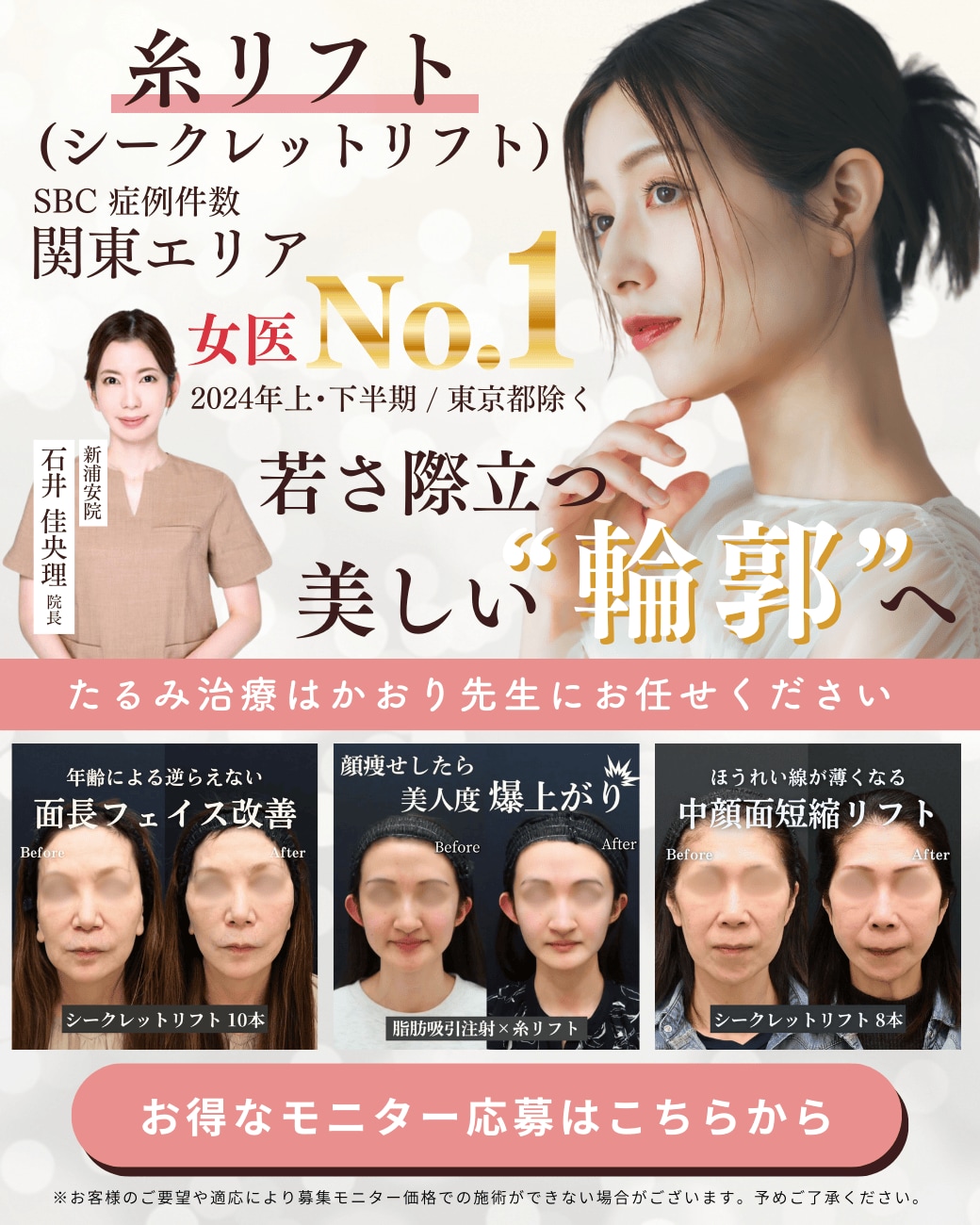 シークレットリフト SBC内 関東女医No. 1と言えば石井佳央理