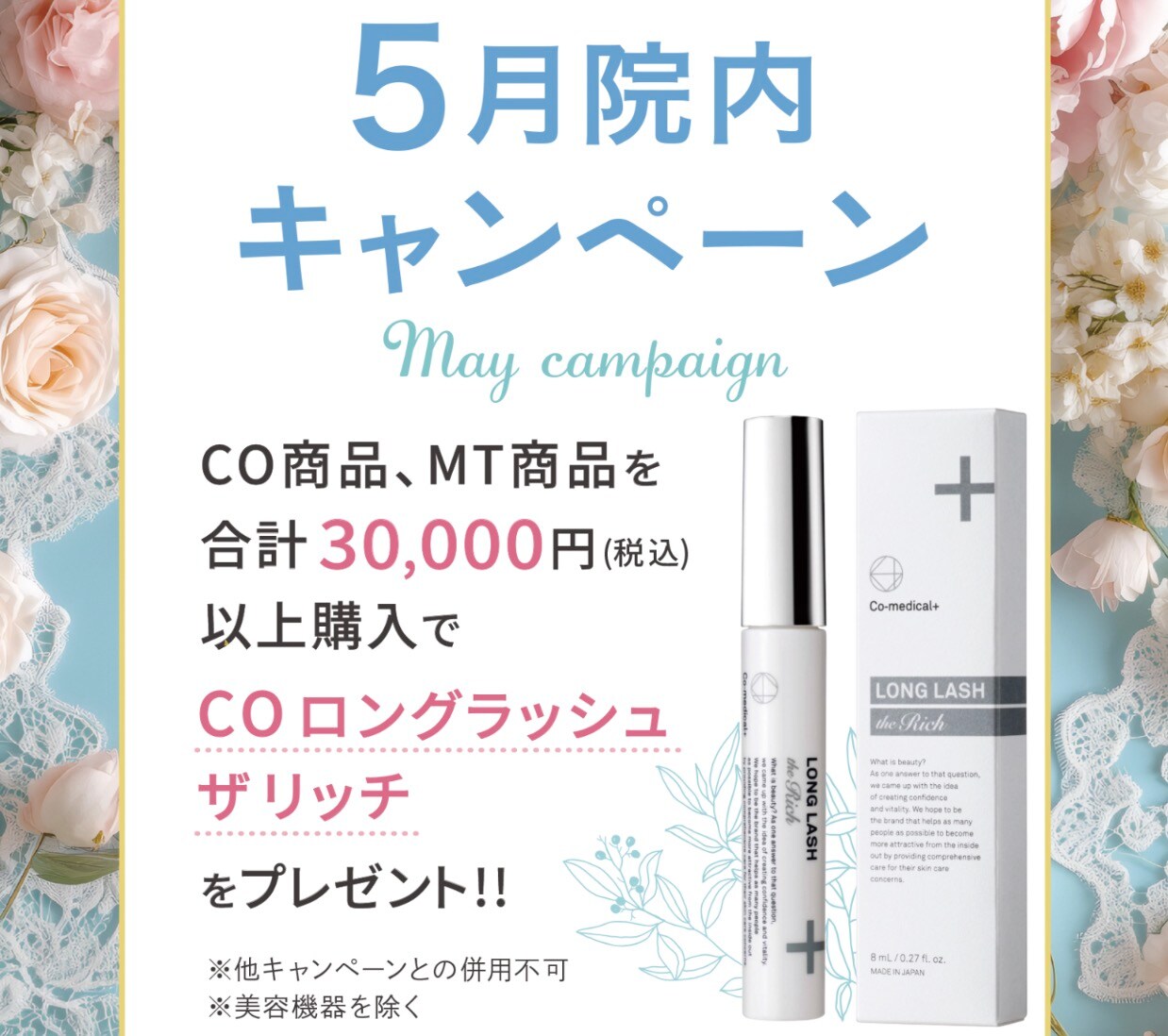5月限定キャンペーン☘️