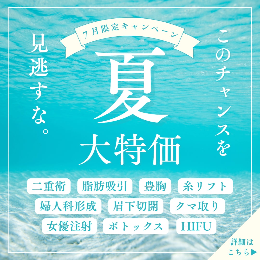 【7月のお得情報】このチャンスを見逃すな‼️夏の大特価キャンペーン☀️