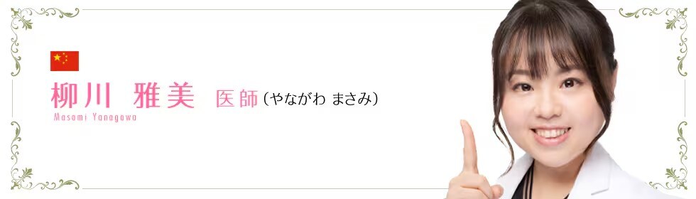 婦人科形成なら、お任せください❣️