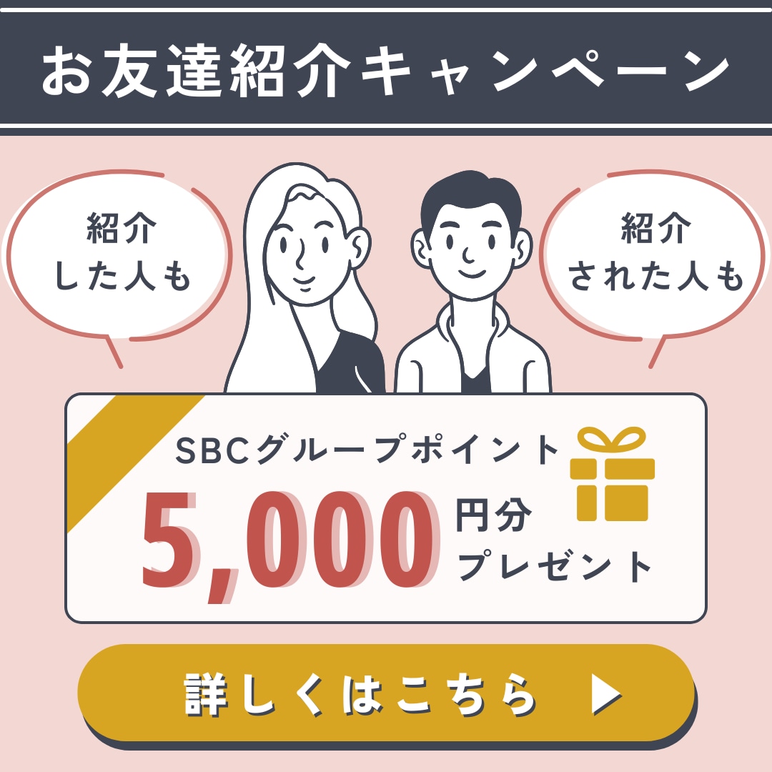【知らなきゃ損😱】湘南美容クリニックのお友達紹介制度でそれぞれ5,000円分のポイントGET‼️