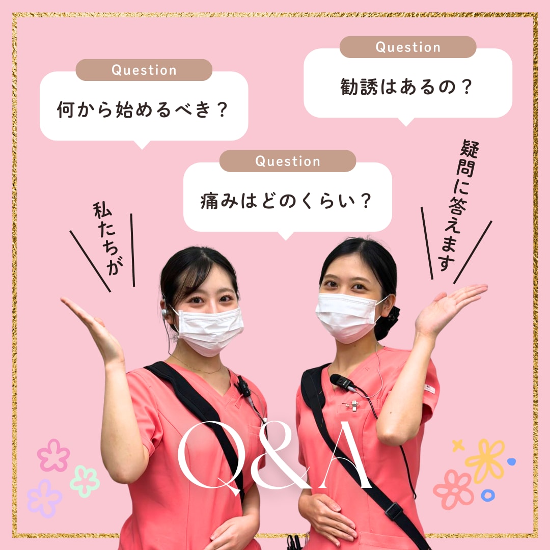 美容医療が初めての方へ💌よくある疑問に看護師が本音で回答💡初心者におすすめの施術と不安解消Q&A🗣️