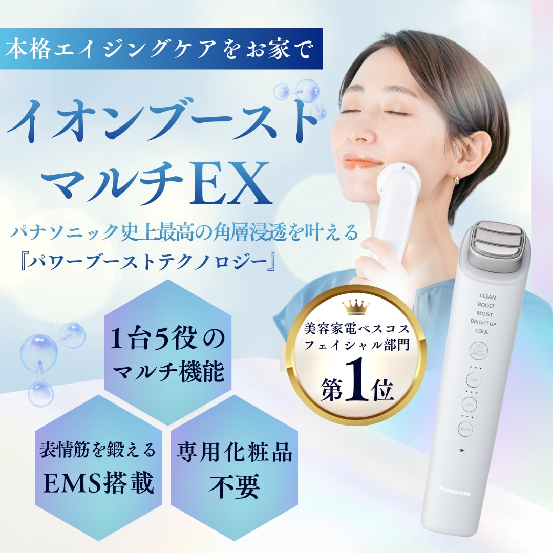 いつもの化粧品が生まれ変わる✨】1台5役の本格美顔器『イオンブースト 