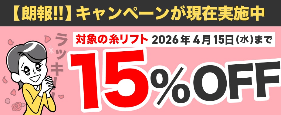 今、検討中の方はラッキー！